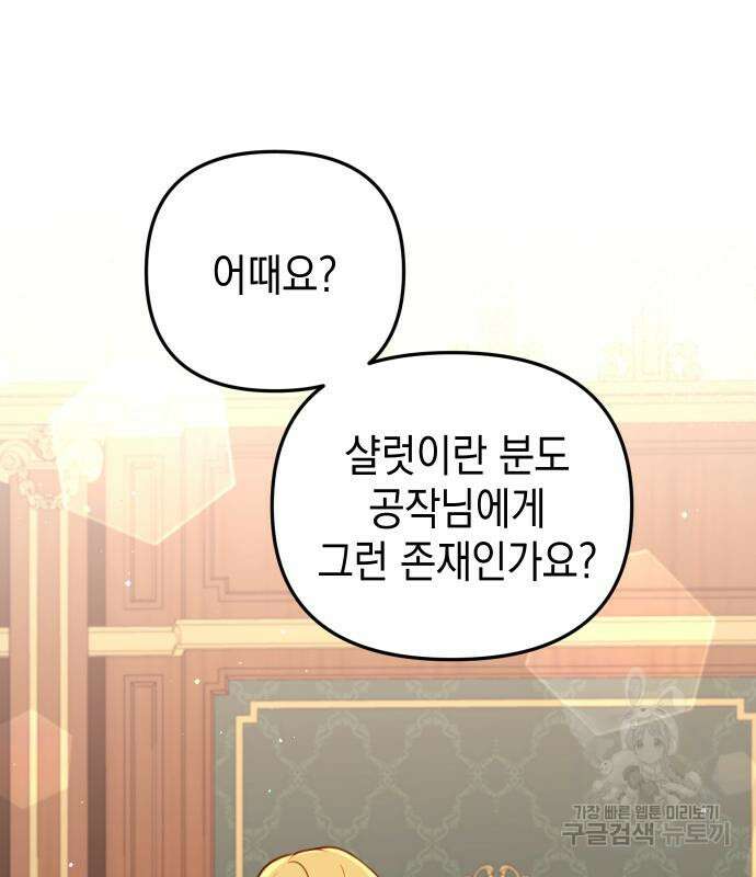 사랑받는 시집살이 28화 11