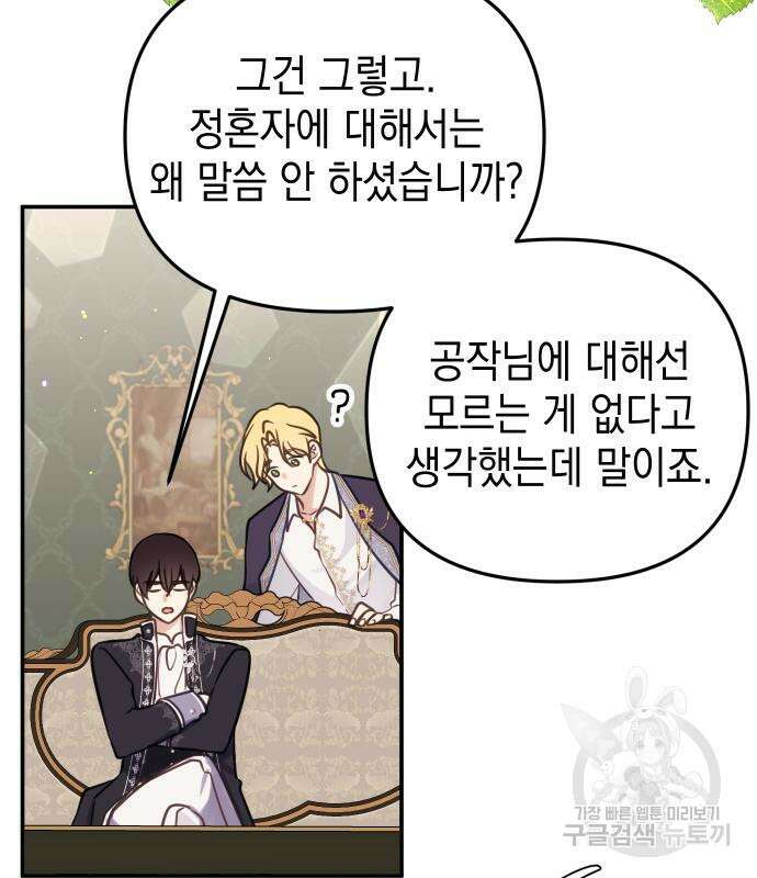 사랑받는 시집살이 28화 17