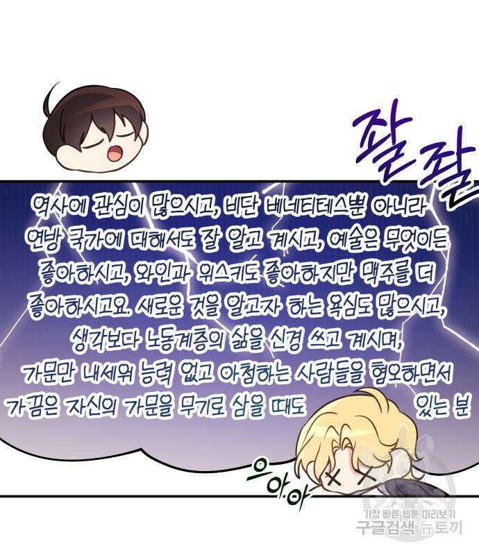 사랑받는 시집살이 28화 19