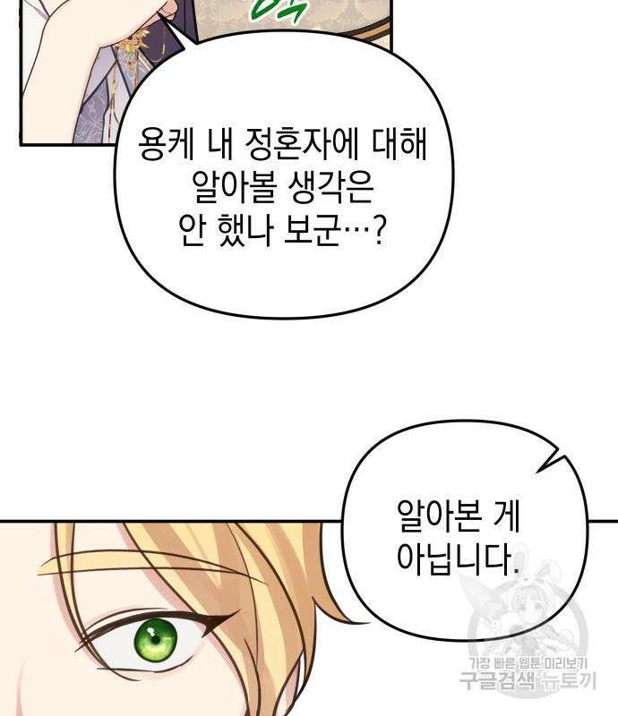 사랑받는 시집살이 28화 21