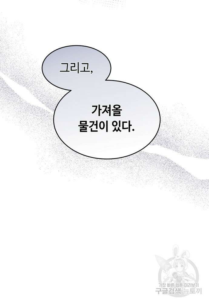 그 감금물 주인공 내가 하겠다 6화 2