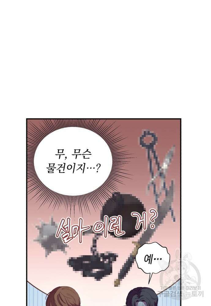 그 감금물 주인공 내가 하겠다 6화 3