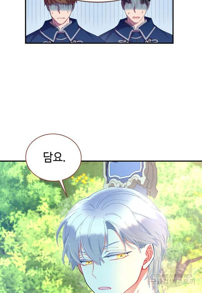 그 감금물 주인공 내가 하겠다 6화 4