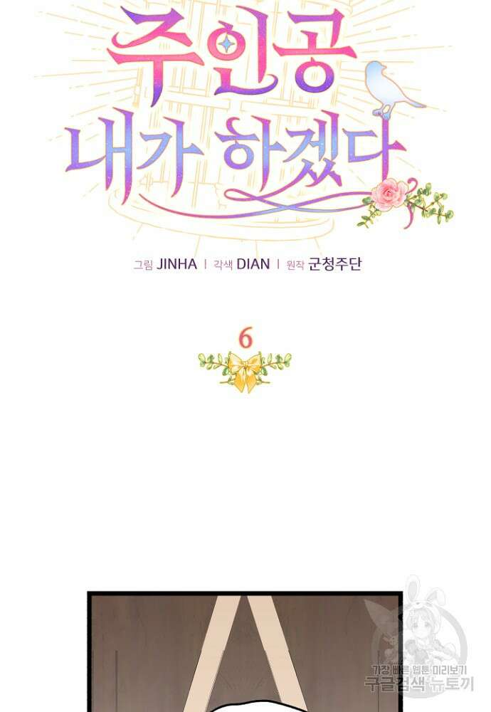 그 감금물 주인공 내가 하겠다 6화 11