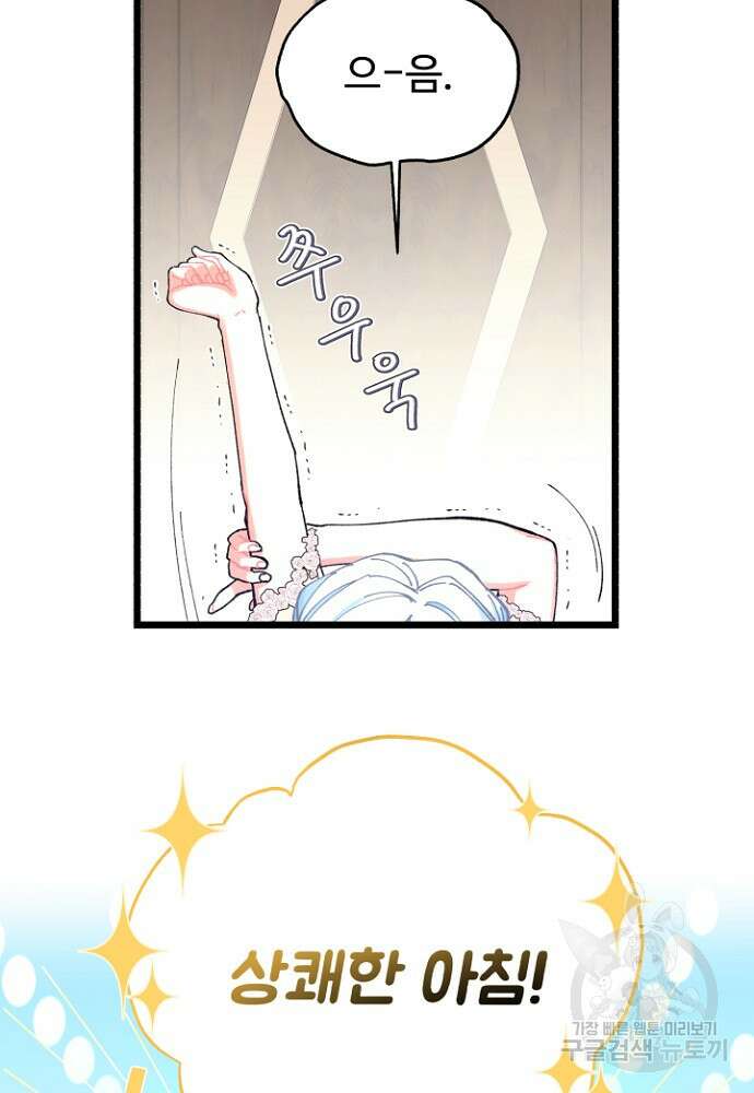 그 감금물 주인공 내가 하겠다 6화 12
