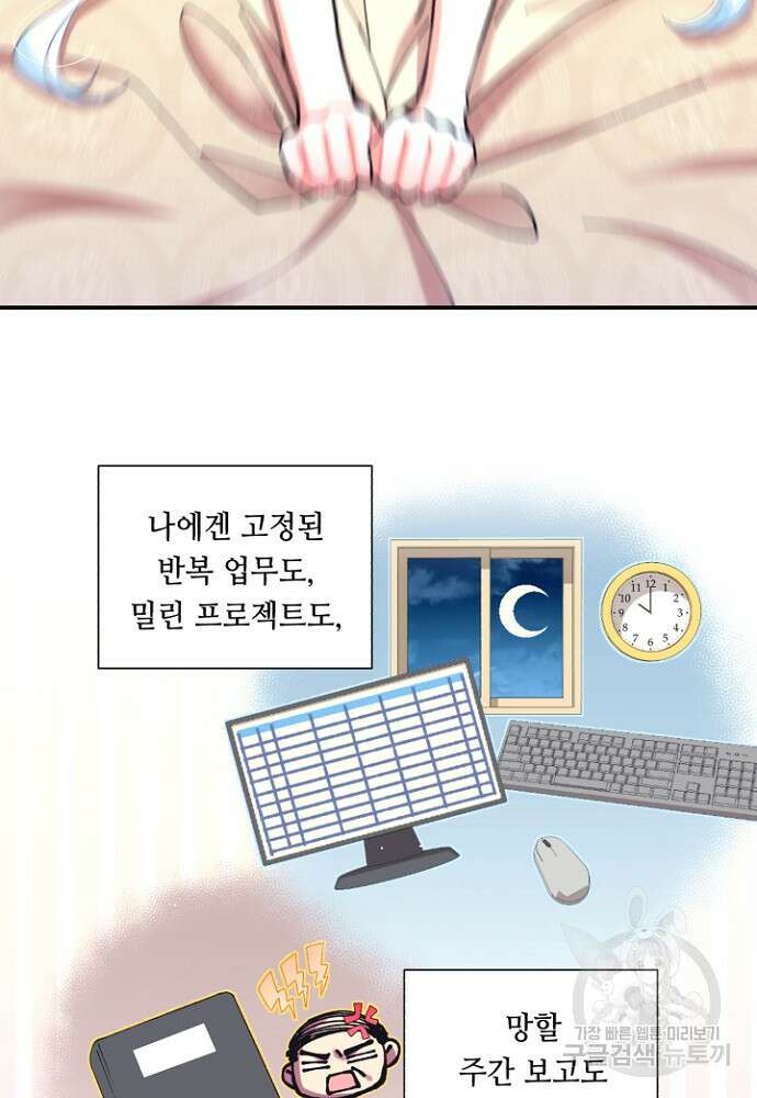 그 감금물 주인공 내가 하겠다 6화 14