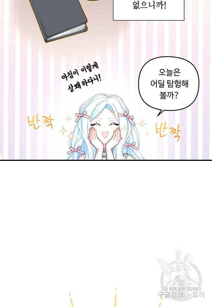 그 감금물 주인공 내가 하겠다 6화 15