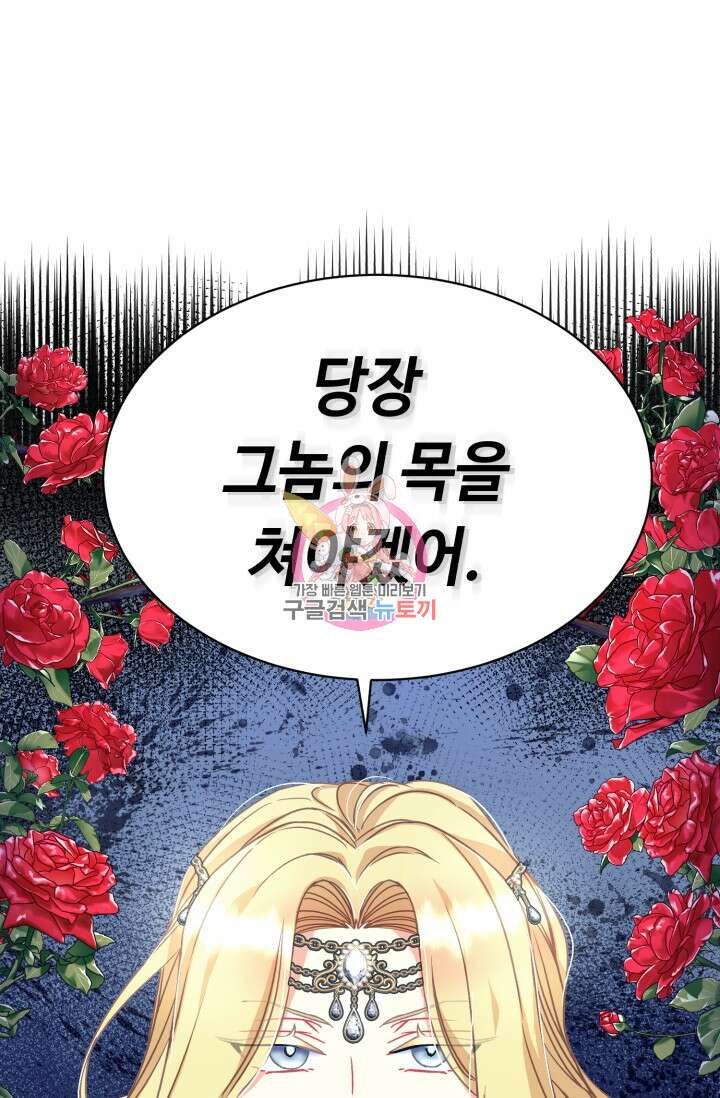 그 감금물 주인공 내가 하겠다 16화 1