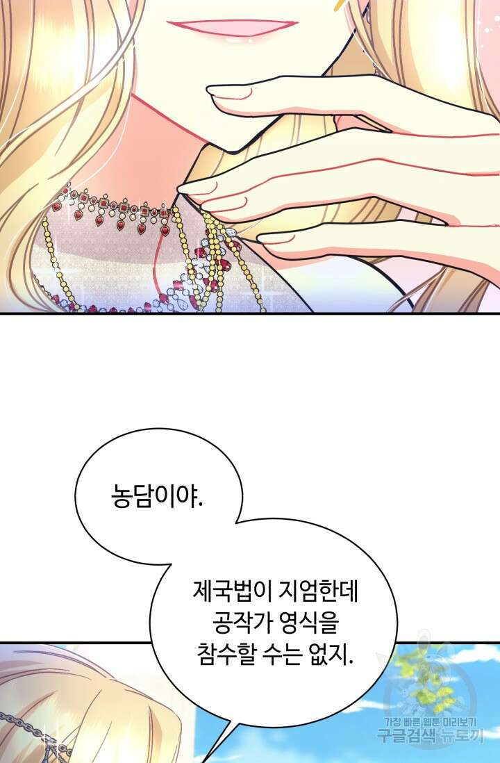 그 감금물 주인공 내가 하겠다 16화 6