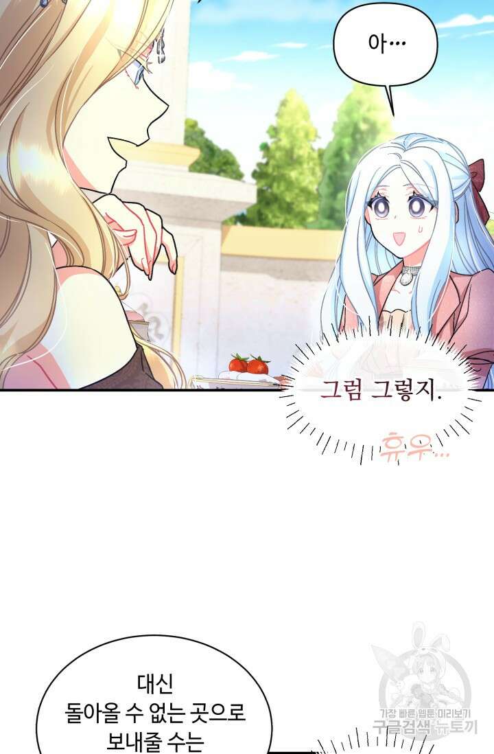 그 감금물 주인공 내가 하겠다 16화 7