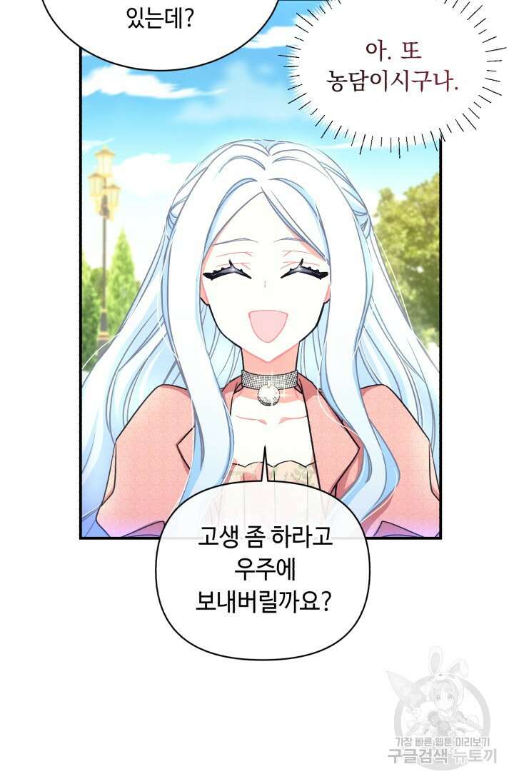 그 감금물 주인공 내가 하겠다 16화 8