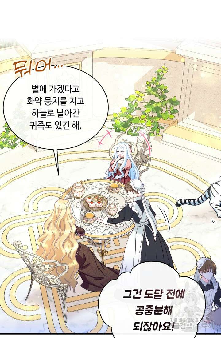 그 감금물 주인공 내가 하겠다 16화 9