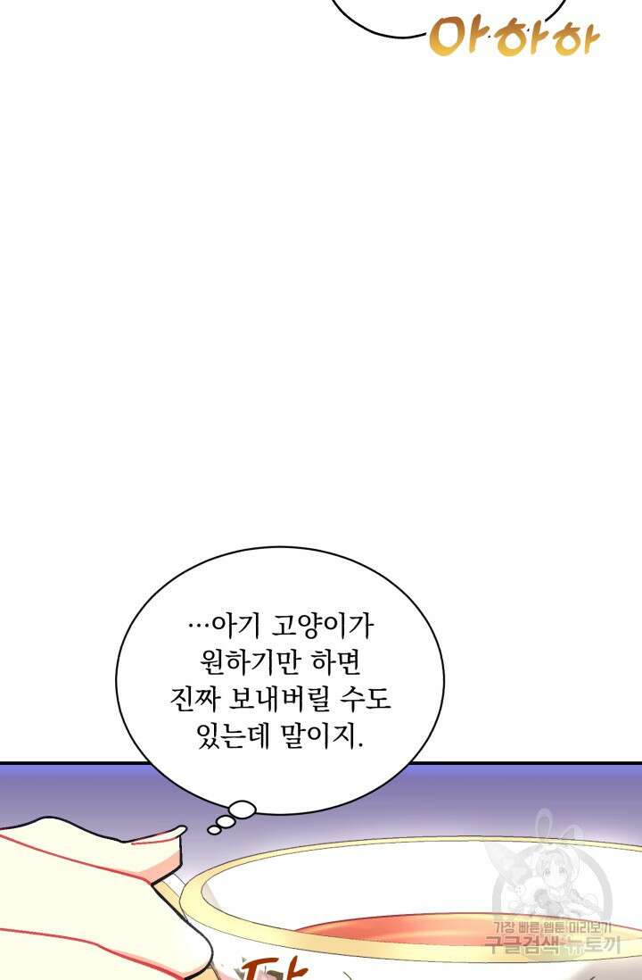 그 감금물 주인공 내가 하겠다 16화 10