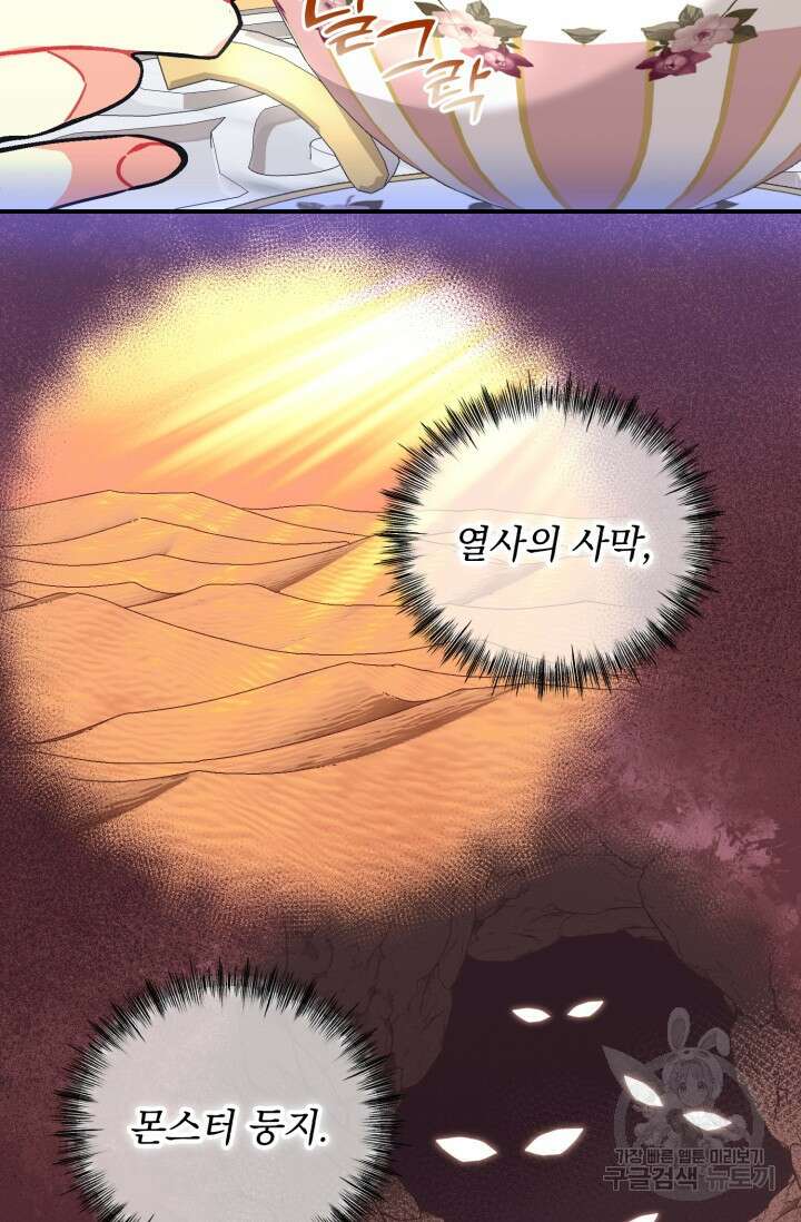 그 감금물 주인공 내가 하겠다 16화 11