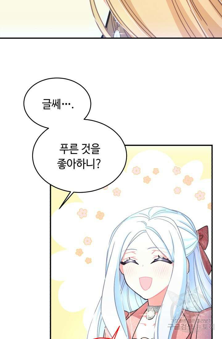 그 감금물 주인공 내가 하겠다 16화 14