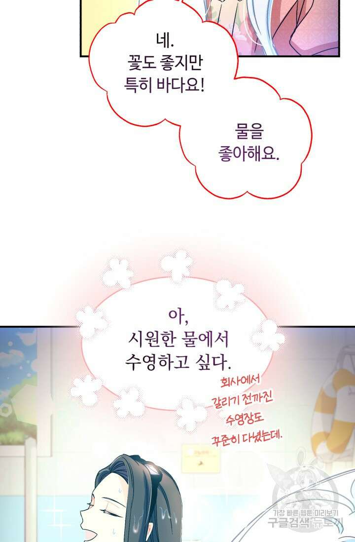 그 감금물 주인공 내가 하겠다 16화 15