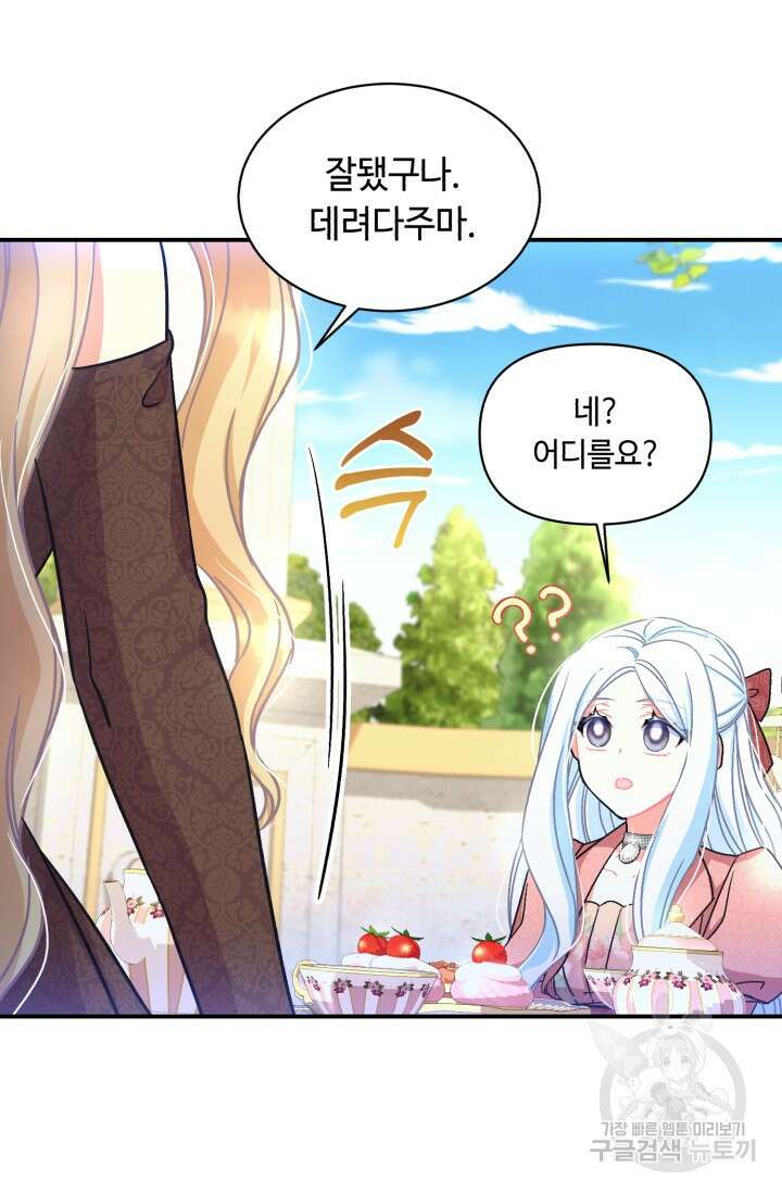 그 감금물 주인공 내가 하겠다 16화 17