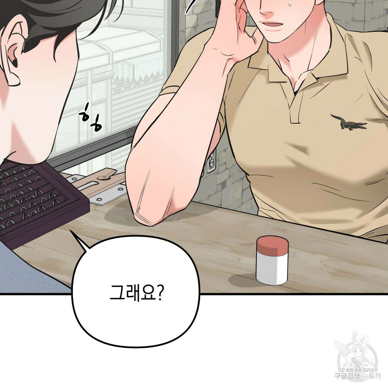Colorize 5화 21