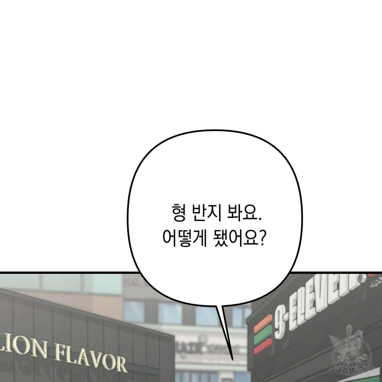 Colorize 5화 26
