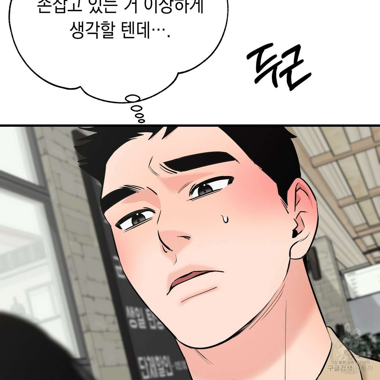 Colorize 5화 38