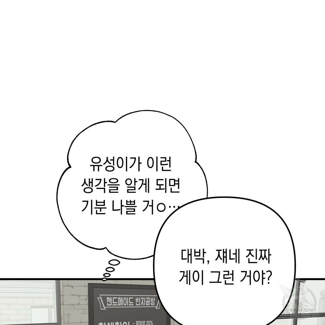 Colorize 5화 70