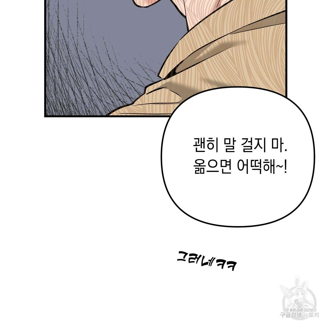 Colorize 5화 74
