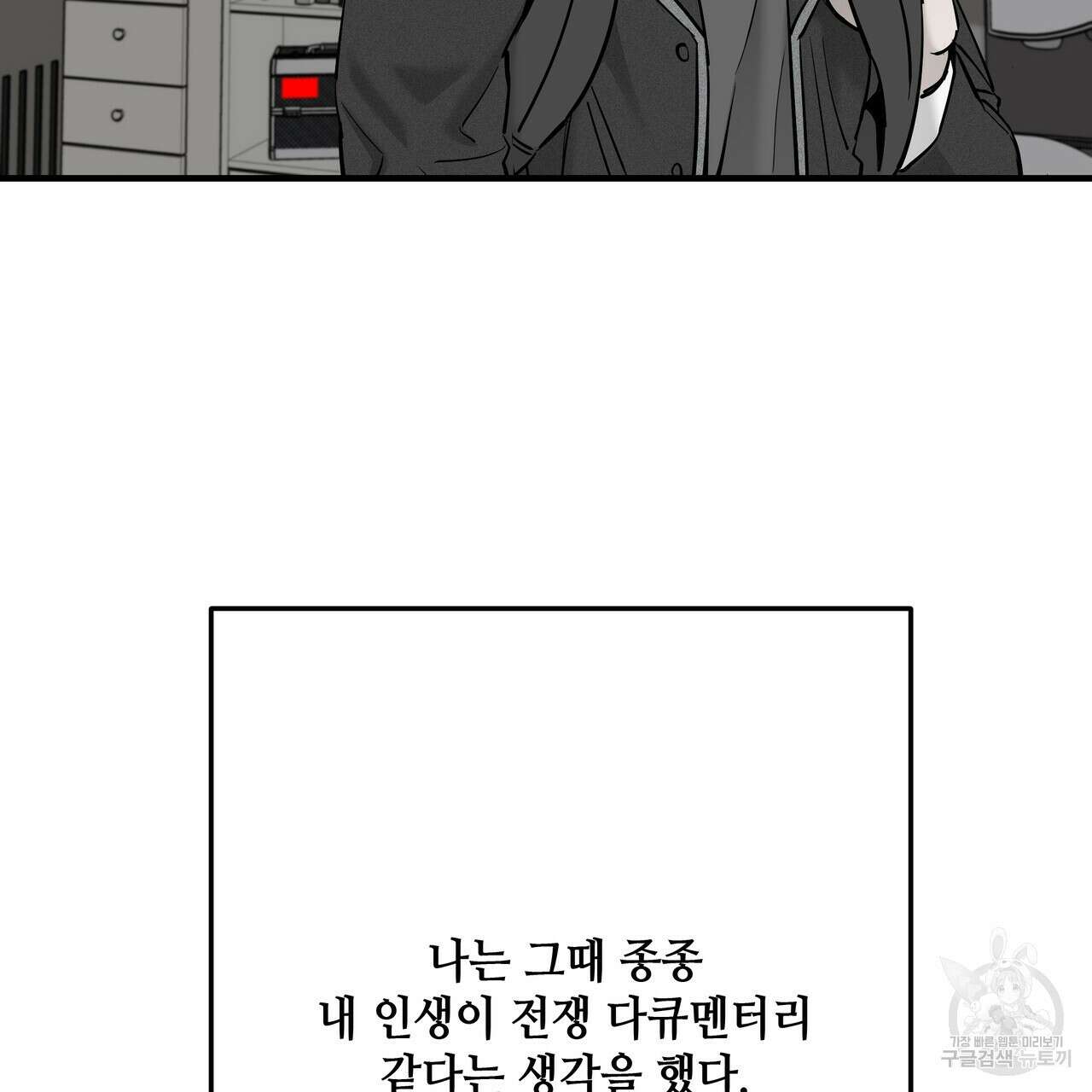 Colorize 5화 79