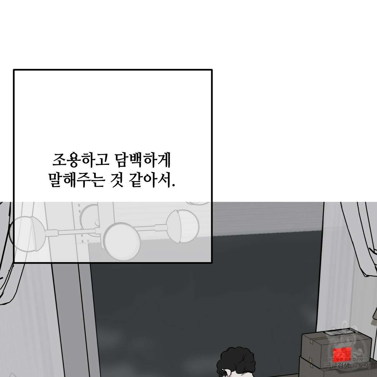 Colorize 5화 81