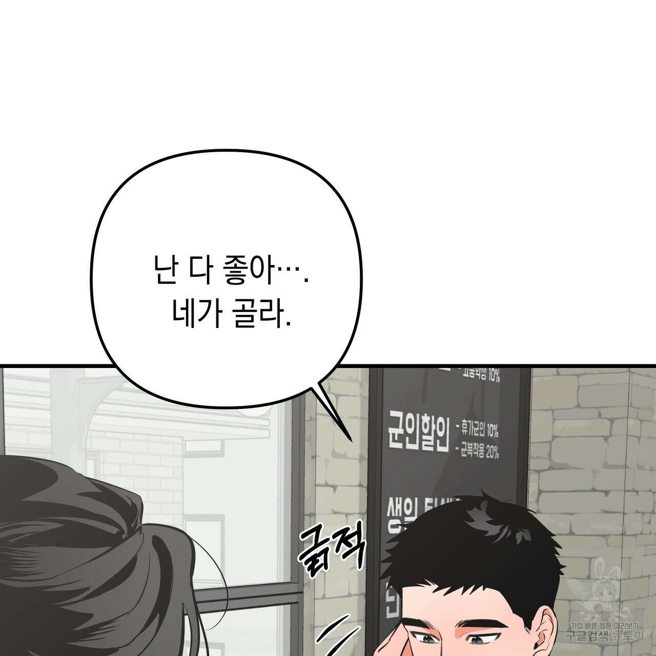 Colorize 5화 86