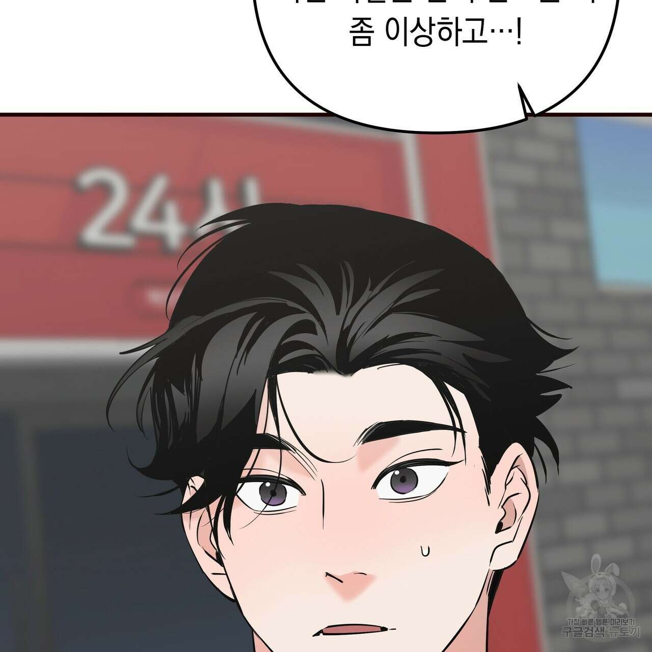 Colorize 5화 91