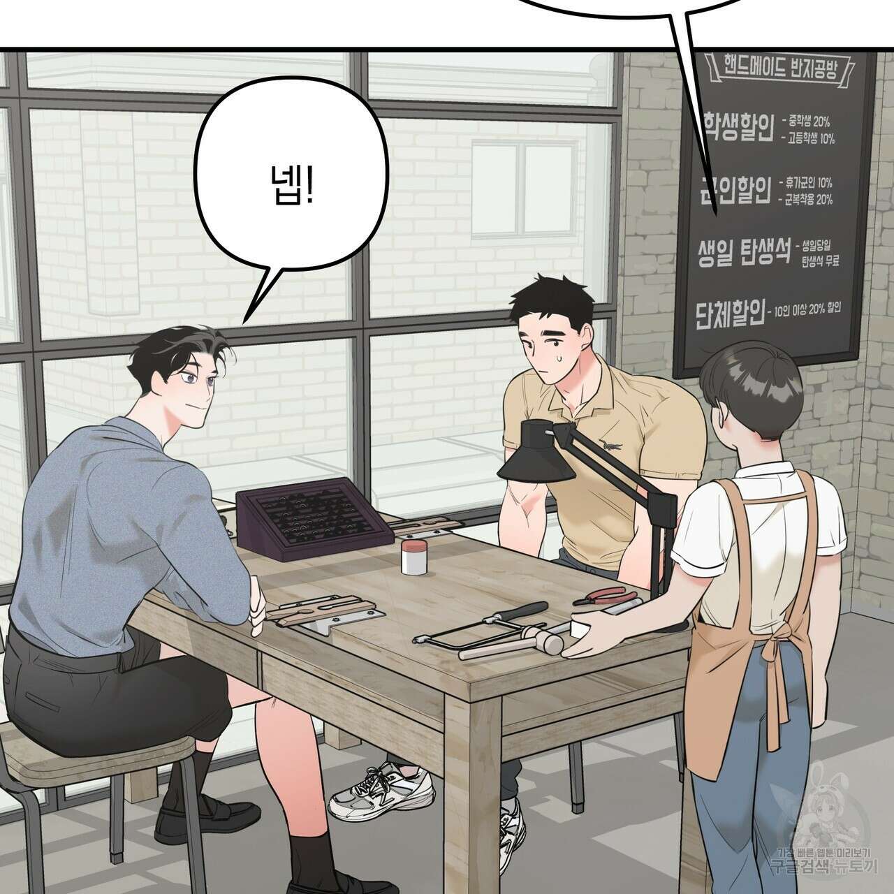 Colorize 5화 118