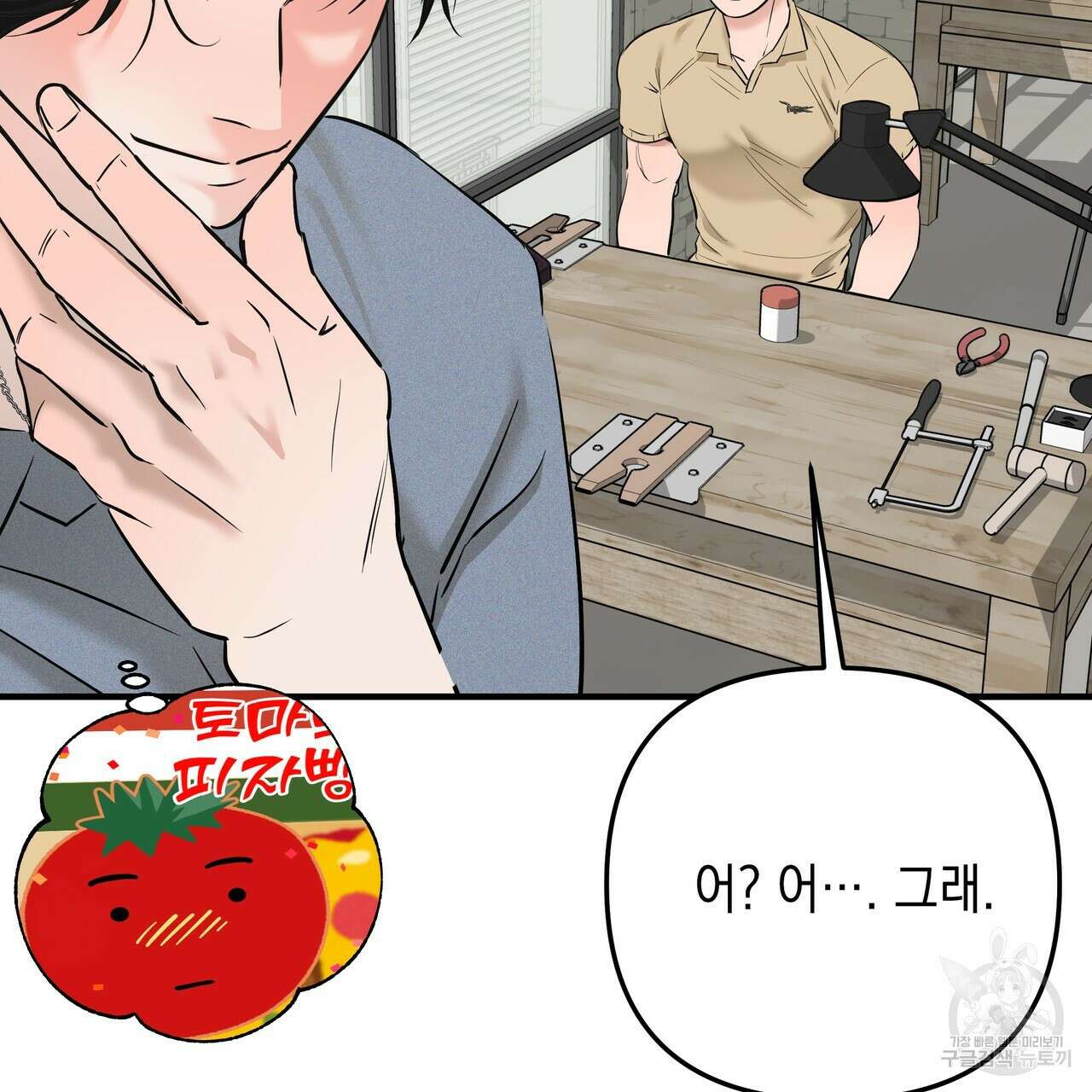 Colorize 5화 121