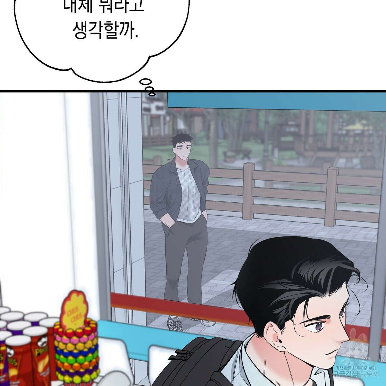 Colorize 5화 133