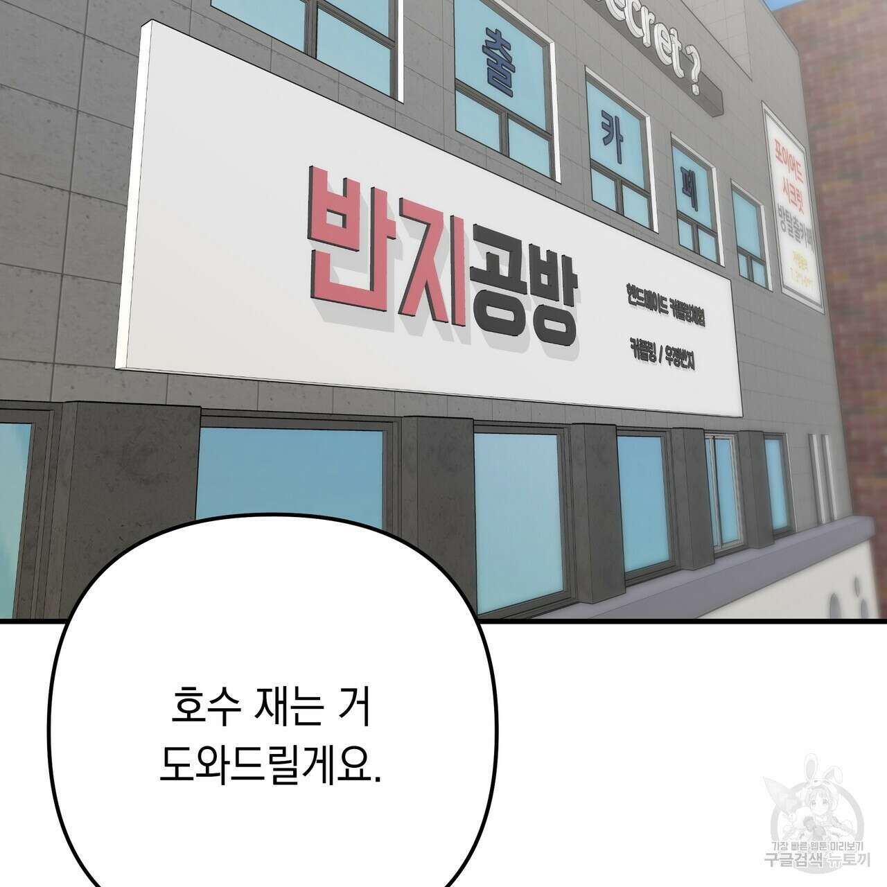 Colorize 5화 155