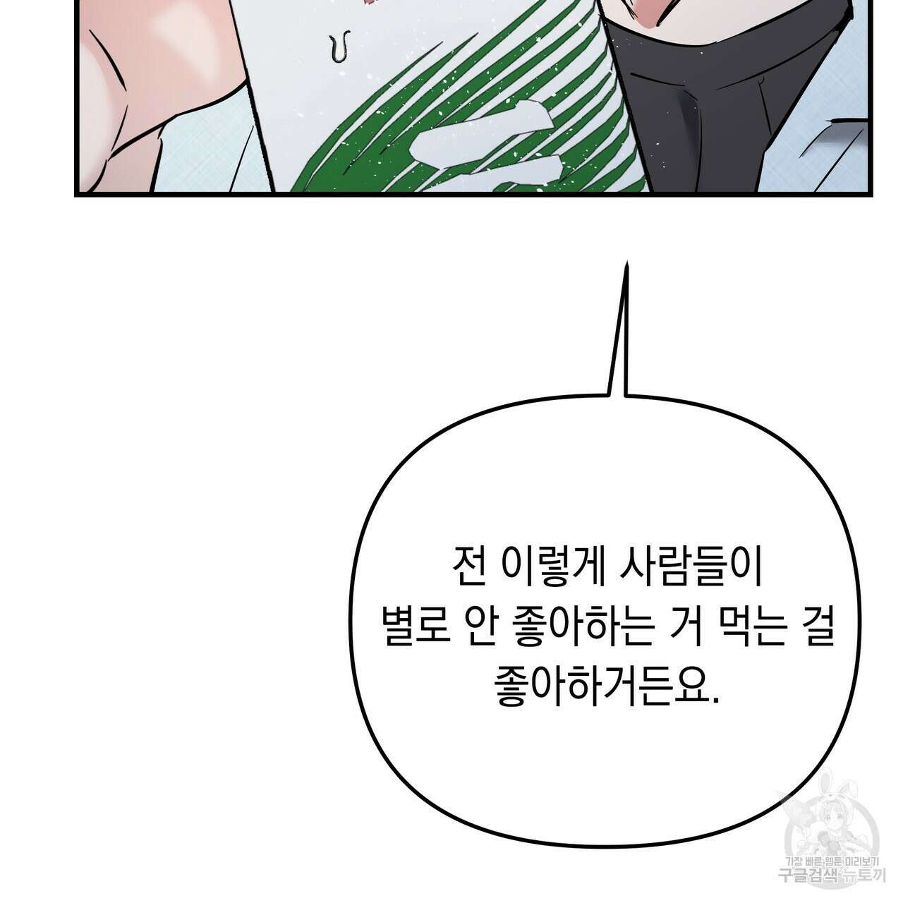 Colorize 5화 174