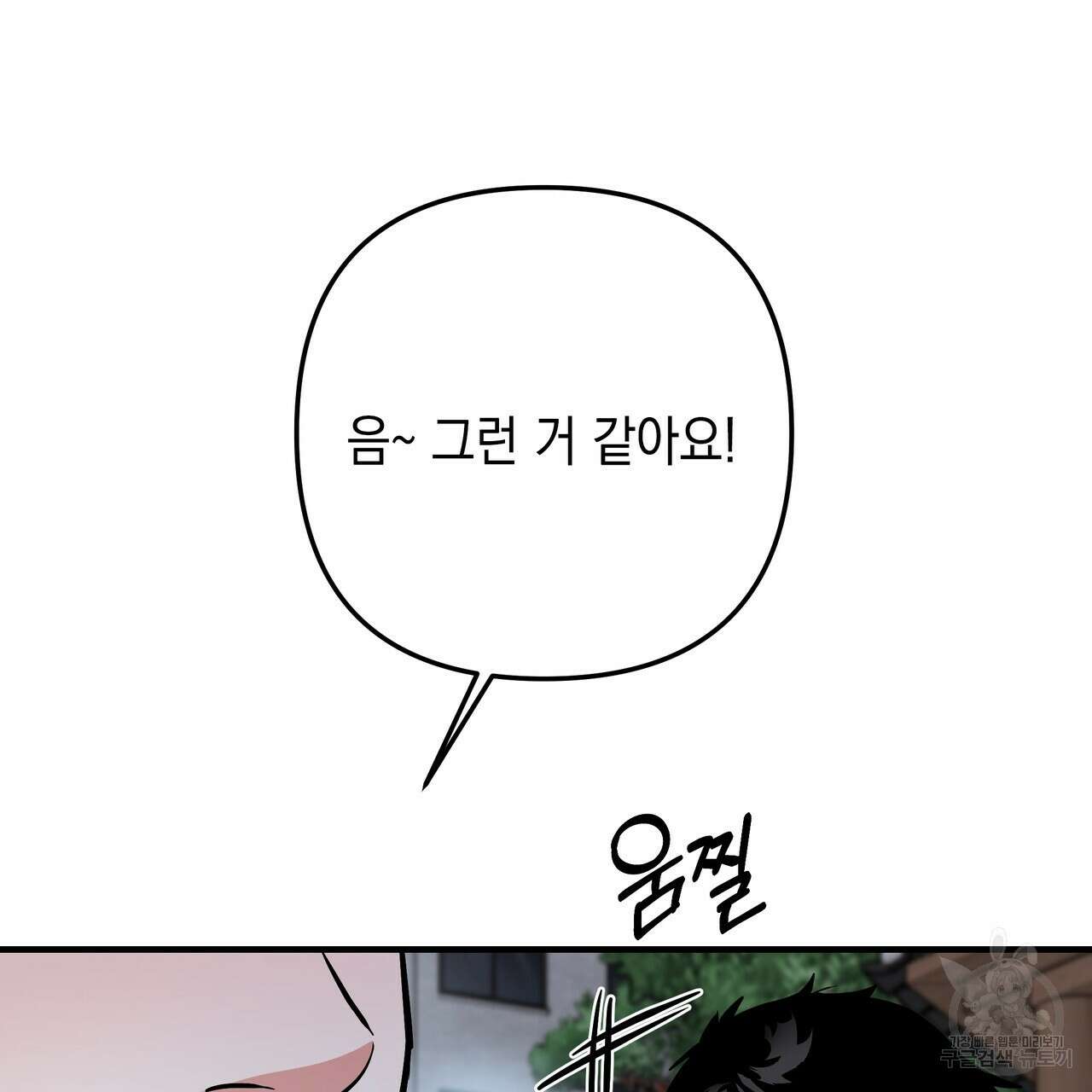 Colorize 5화 181