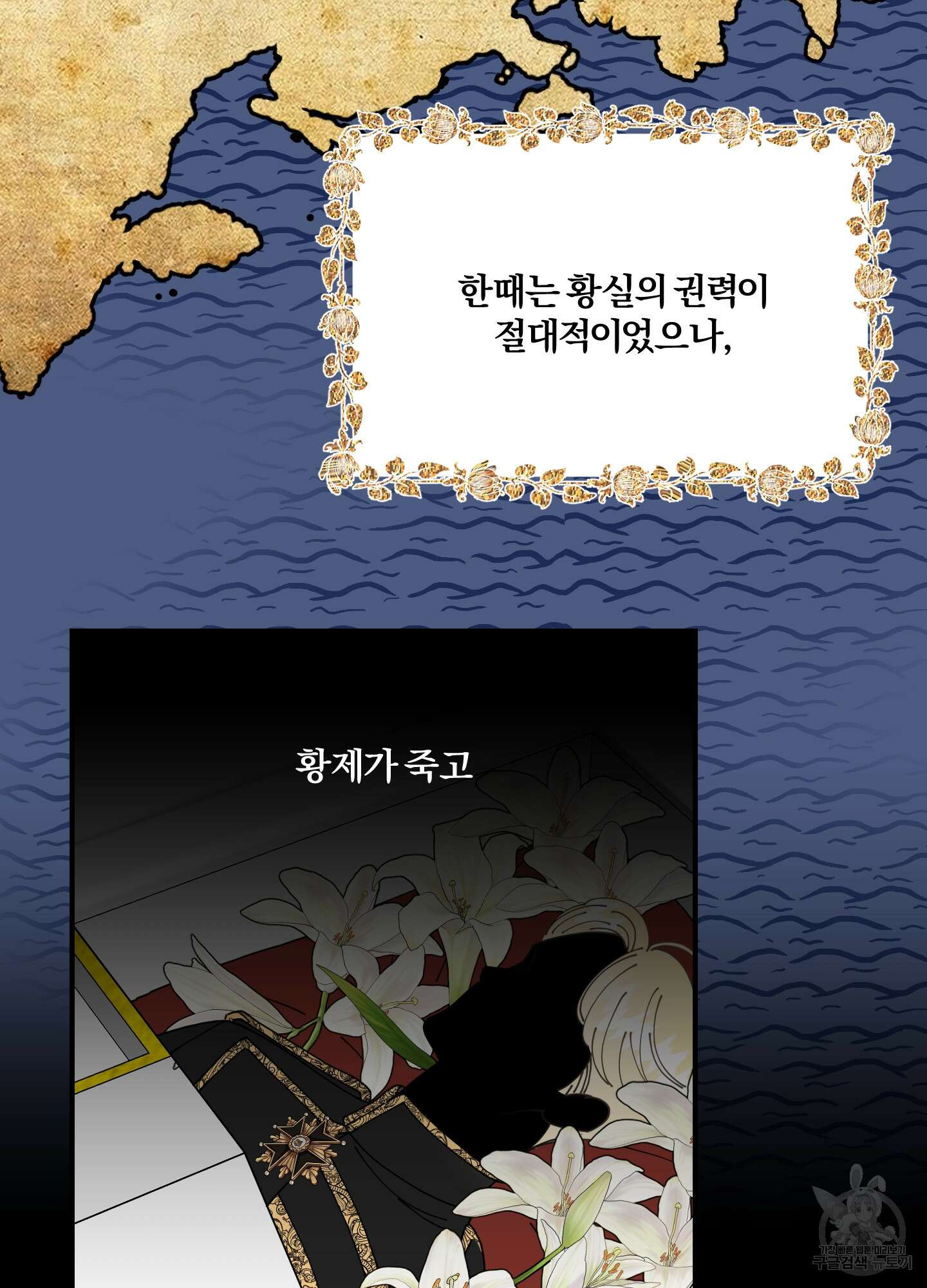 눈 떠보니 침대 2화 3
