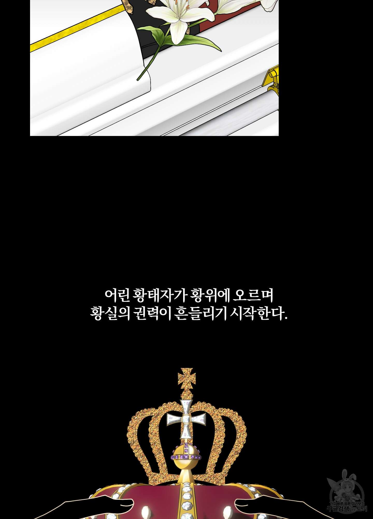 눈 떠보니 침대 2화 4