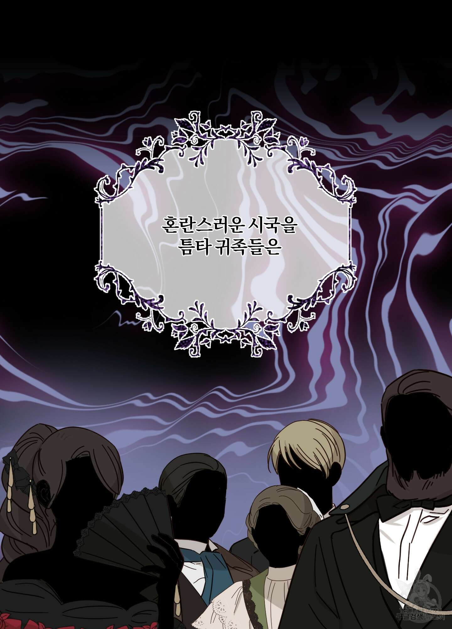 눈 떠보니 침대 2화 6