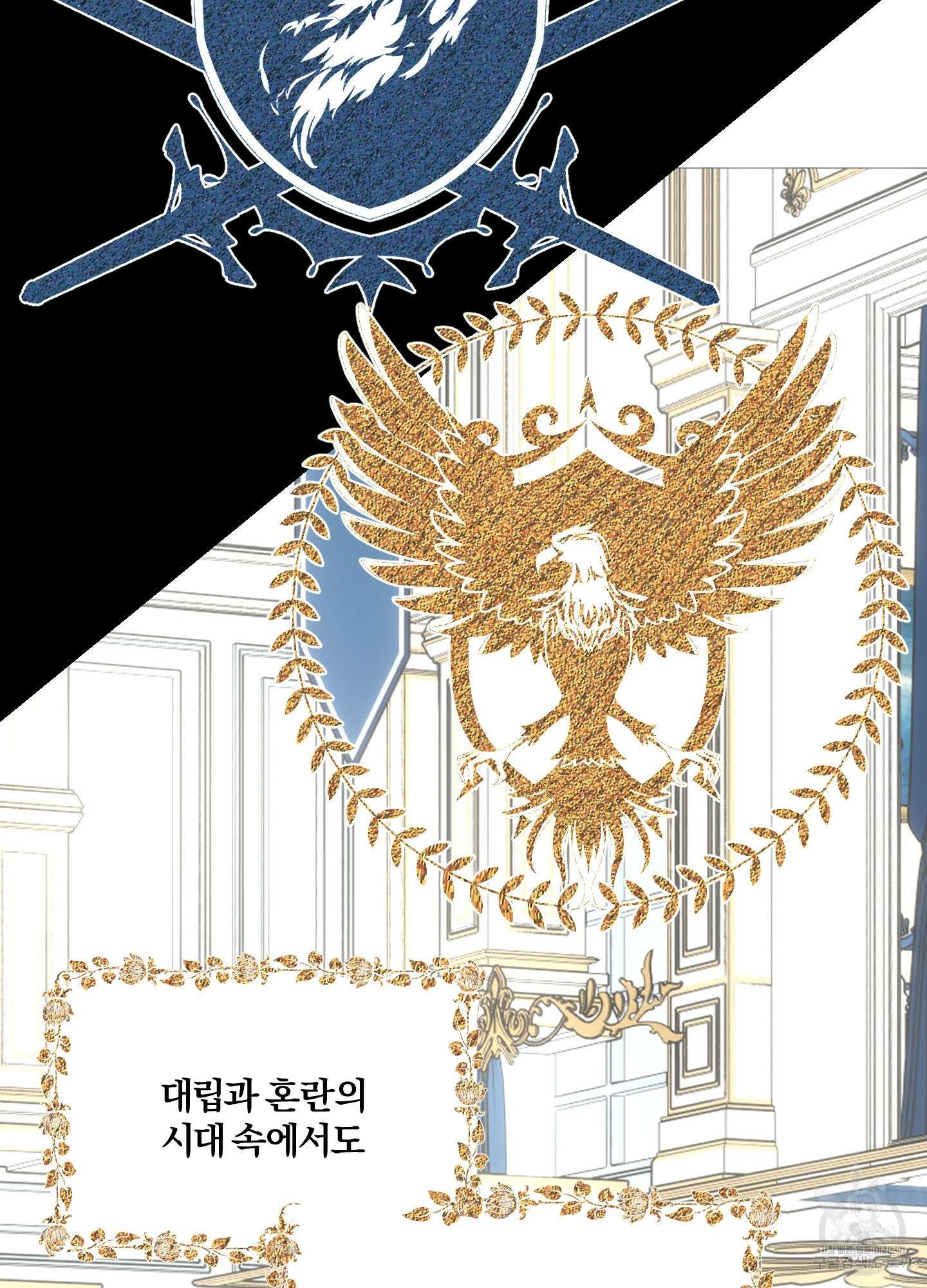 눈 떠보니 침대 2화 8