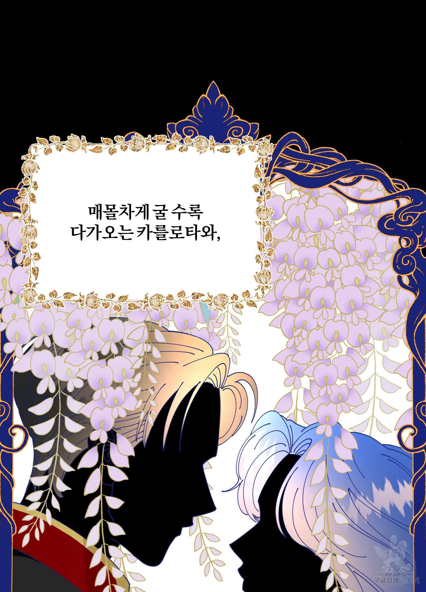눈 떠보니 침대 2화 12