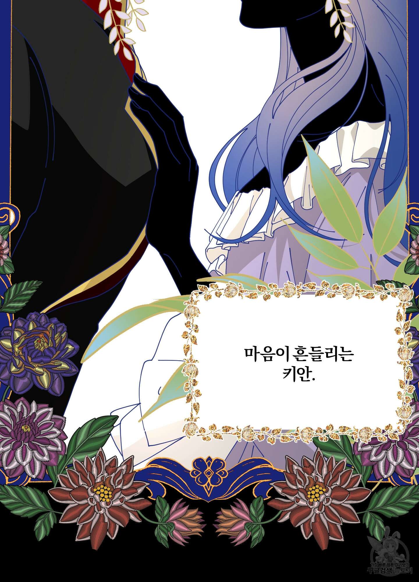 눈 떠보니 침대 2화 13