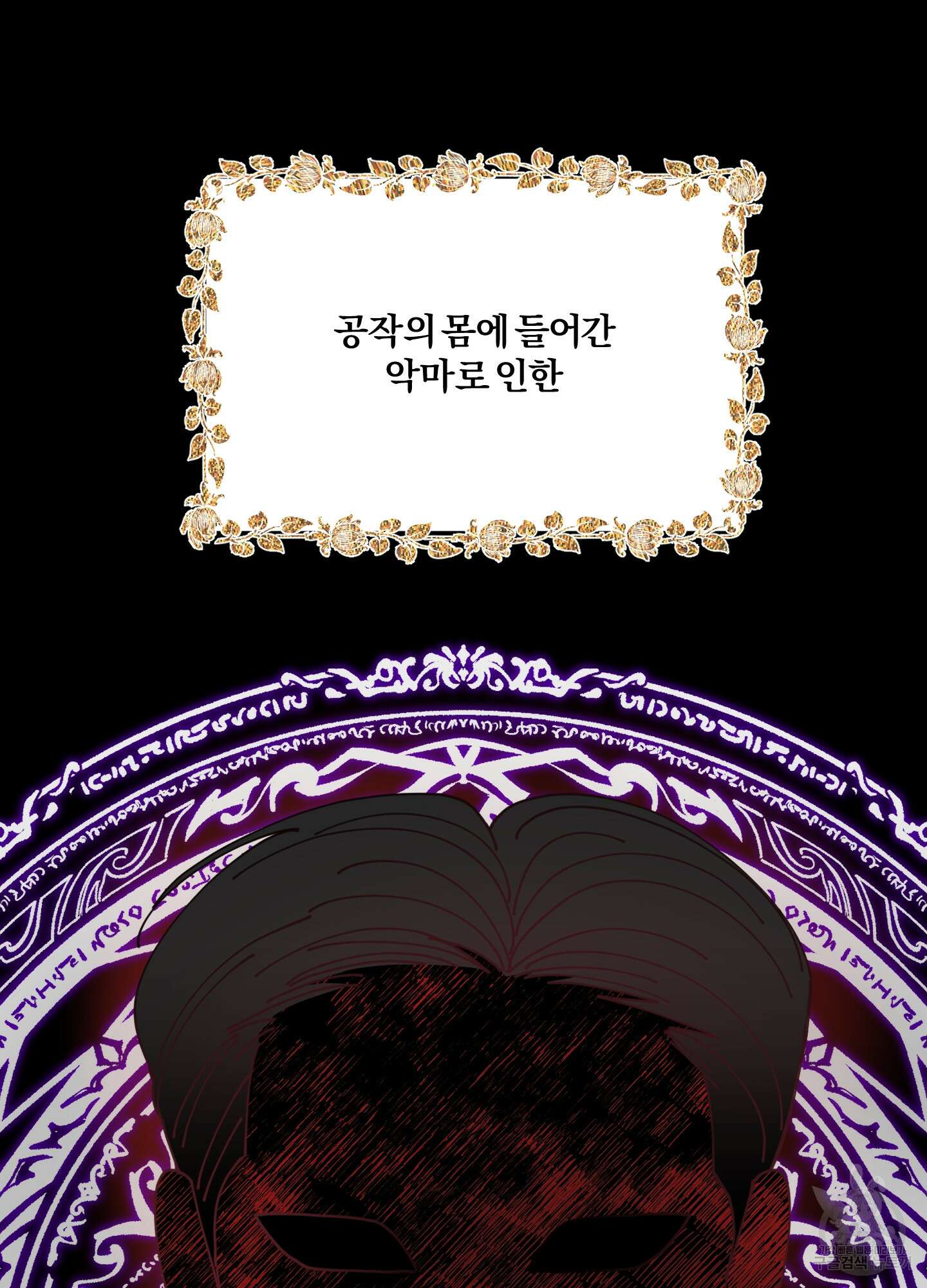 눈 떠보니 침대 2화 14