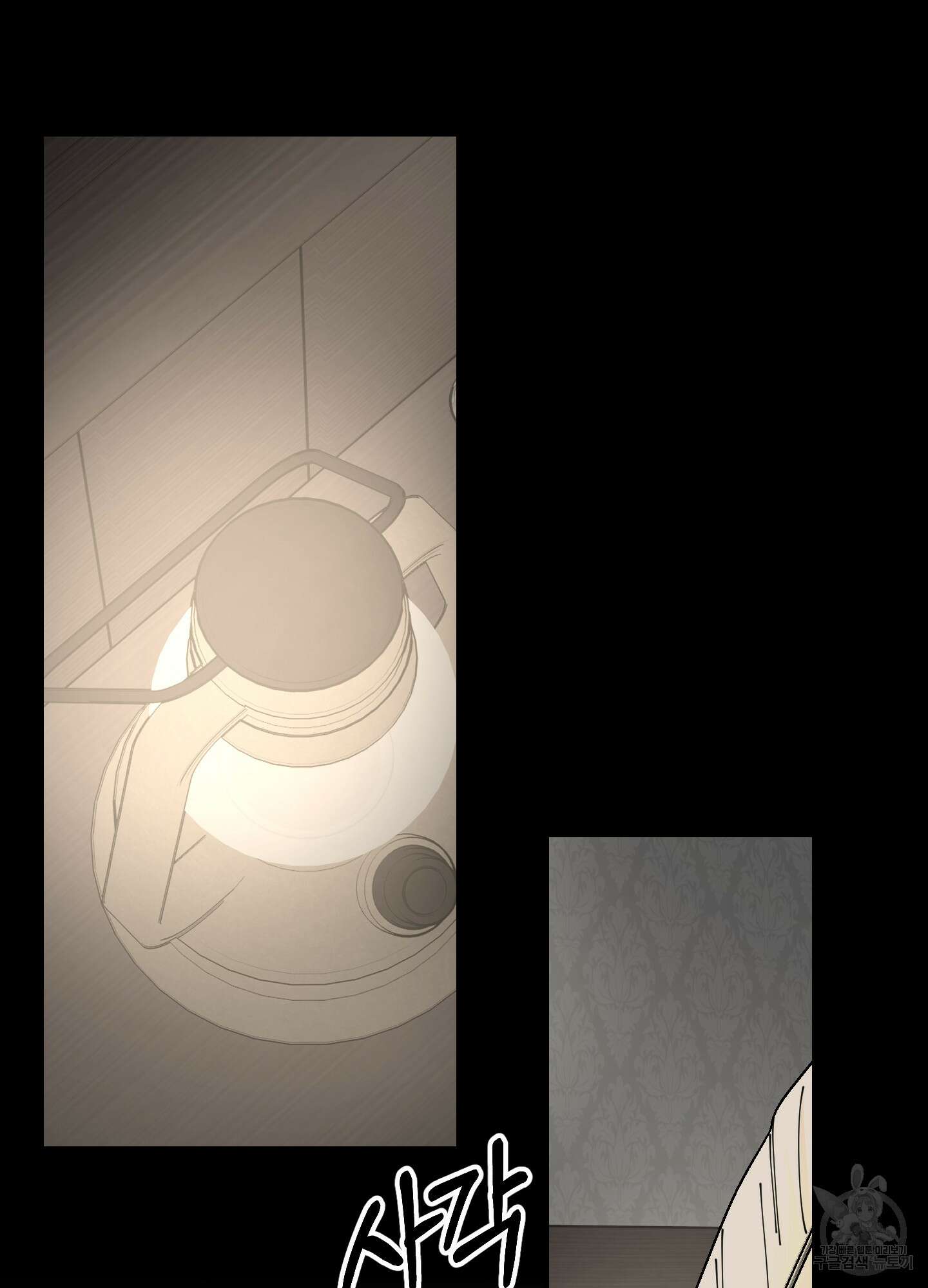 눈 떠보니 침대 2화 21