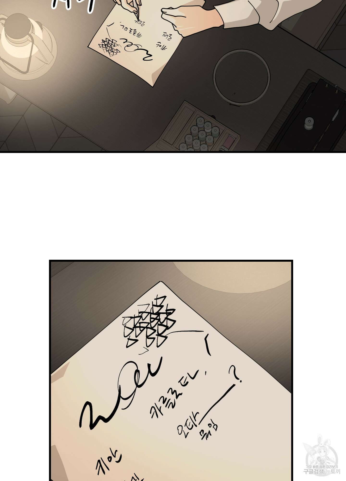 눈 떠보니 침대 2화 23