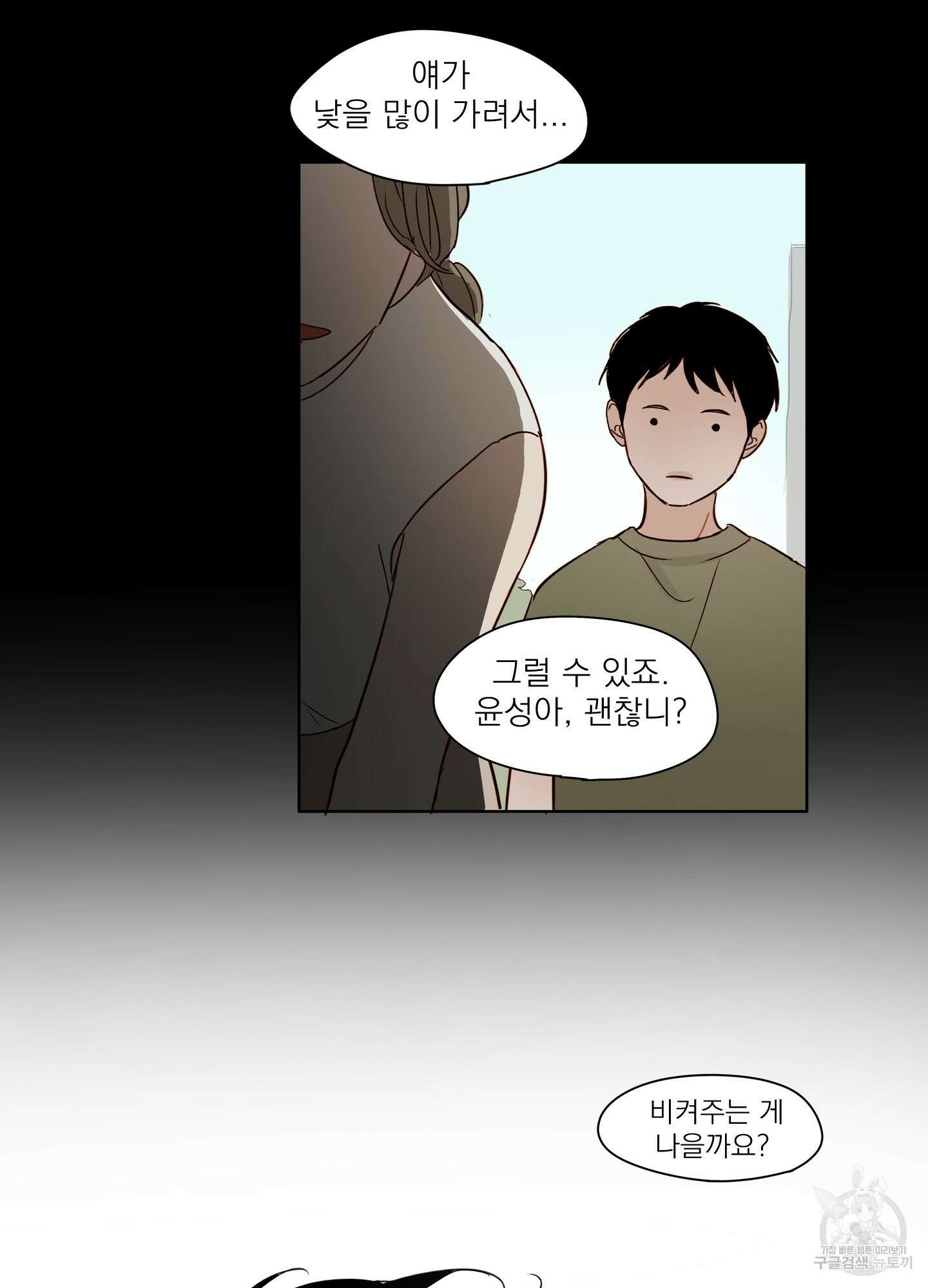 홈(HOME) 2화 3