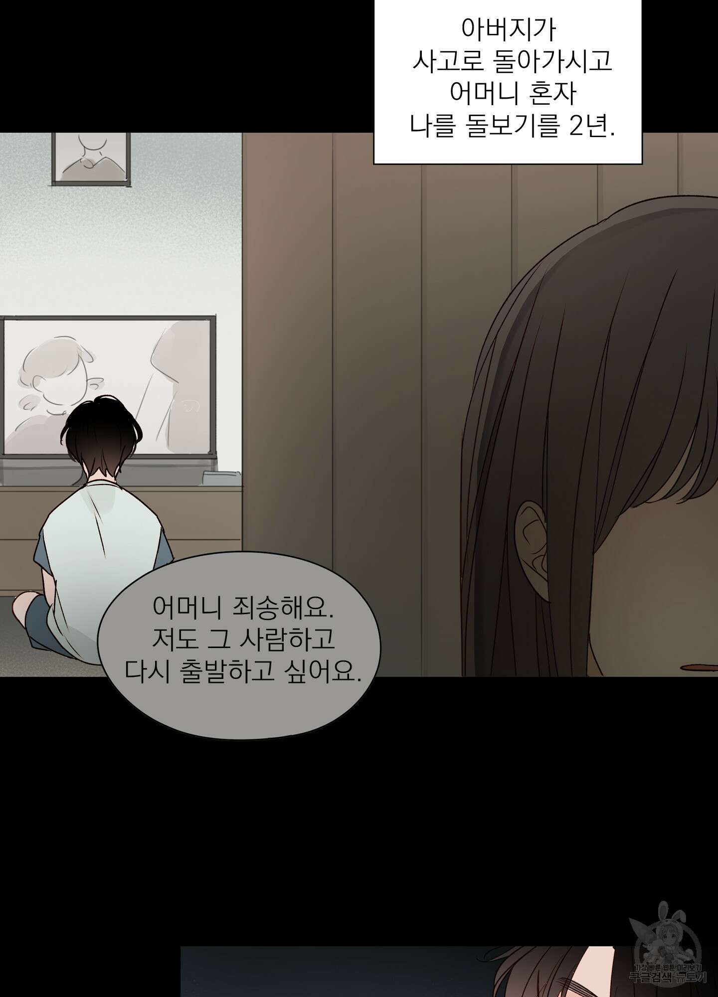 홈(HOME) 2화 7