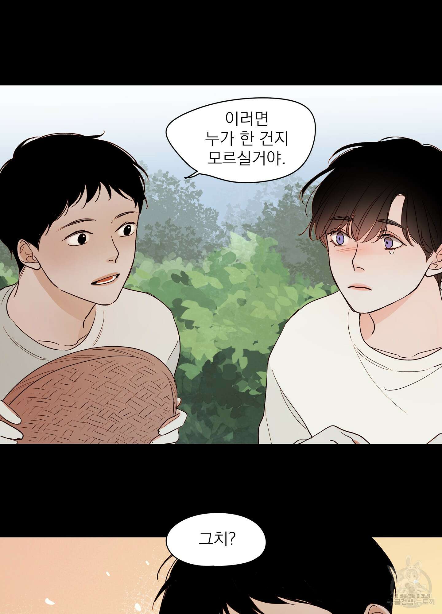 홈(HOME) 2화 29