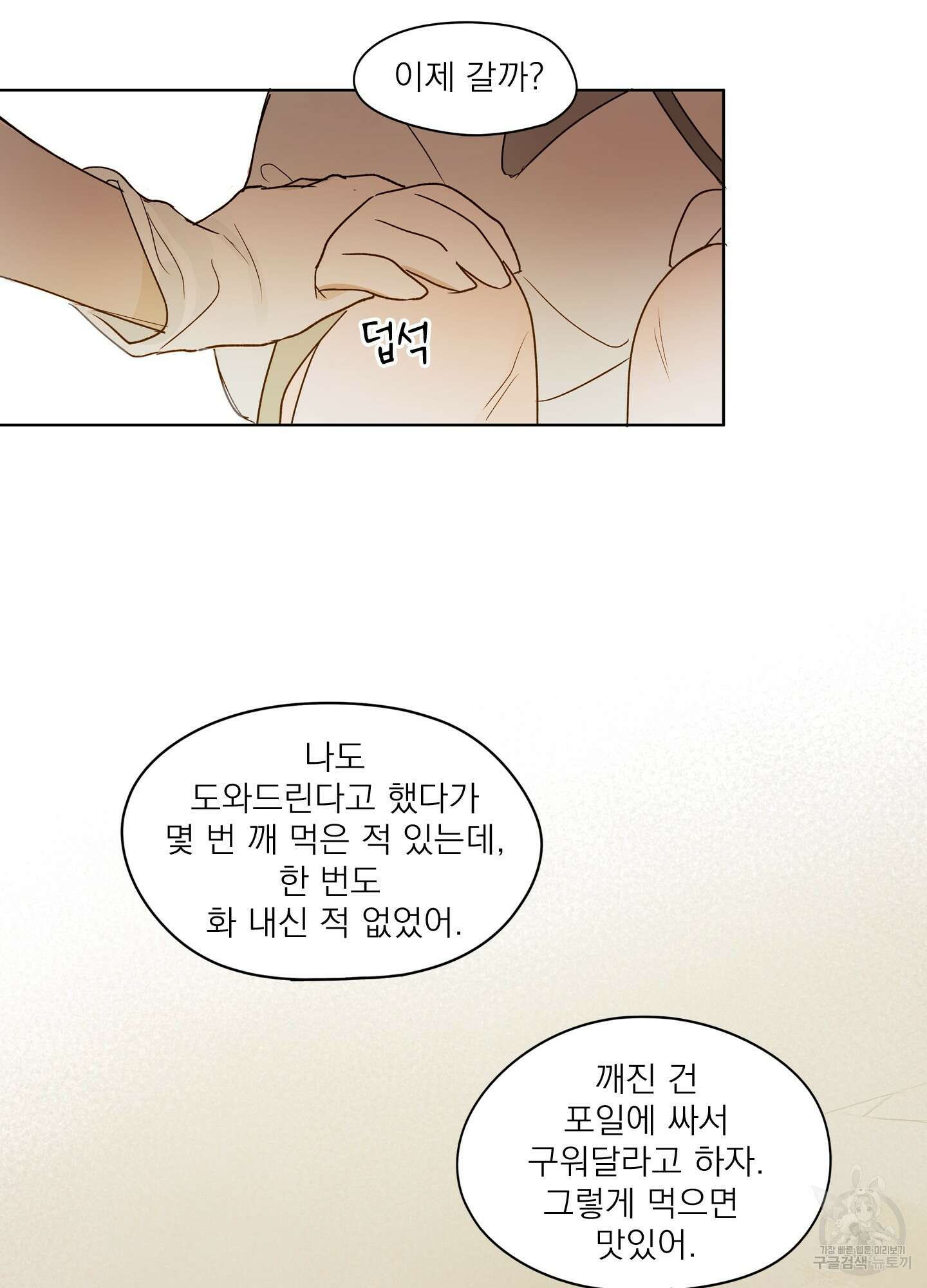 홈(HOME) 2화 31