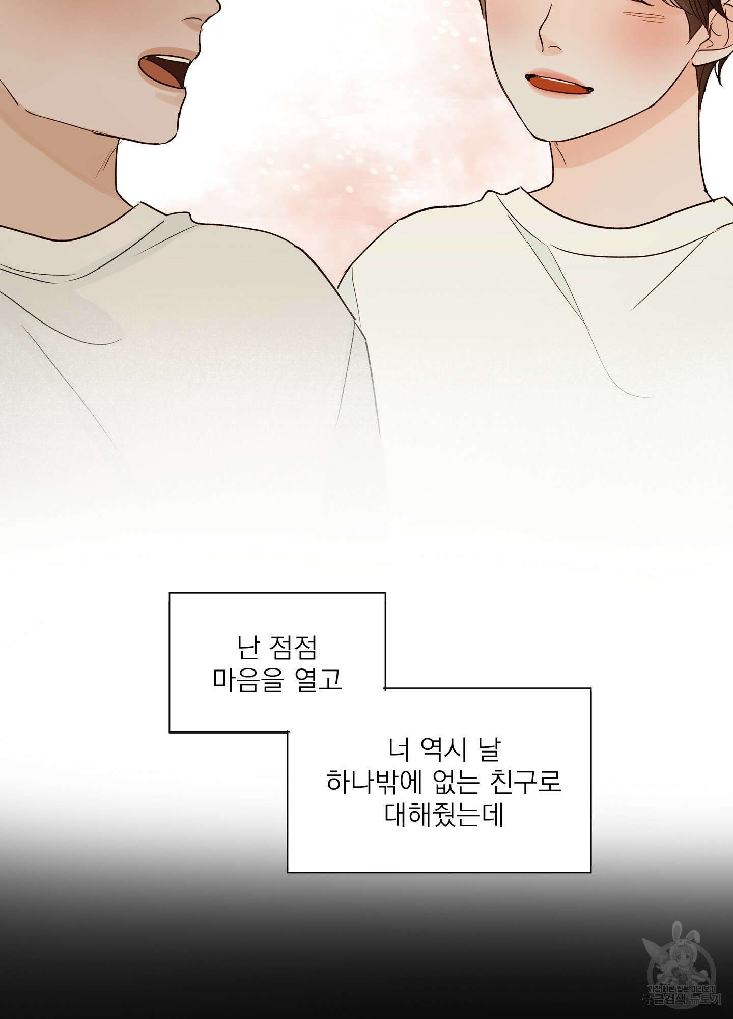 홈(HOME) 2화 35